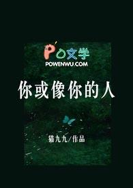 你像我的什么人