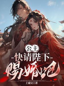 公主殿下请离我远一点啊免费阅读
