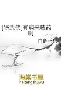 [综武侠]有病来嗑药啊