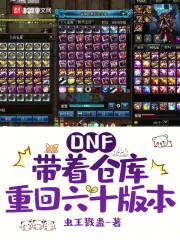 DNF：我的仓库能无限复制